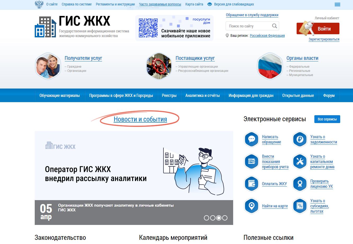 Региональный фонд капитального ремонта Омской области | Как получить  справку об отсутствии задолженности по капремонту на портале «ГИС ЖКХ»?