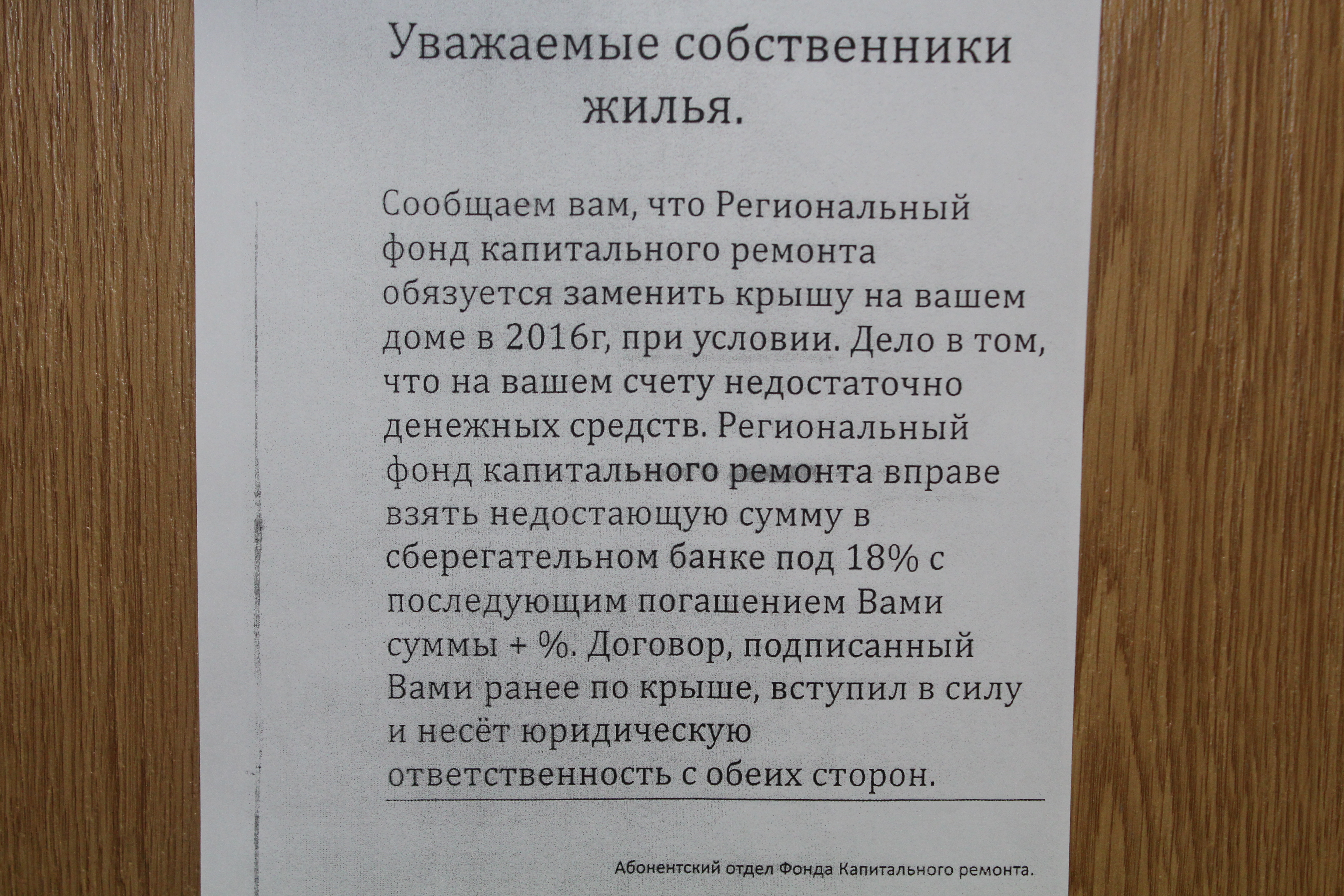 фонд капитального ремонта сведения о доме (98) фото